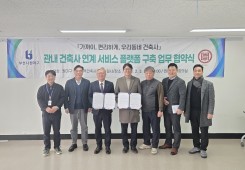 관내 건축사 연계 서비스 플랫폼 구축…